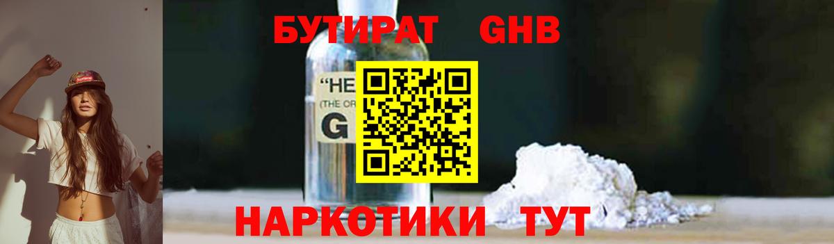 БУТИРАТ 1.4BDO  Вход с VPN  Гулькевичи 