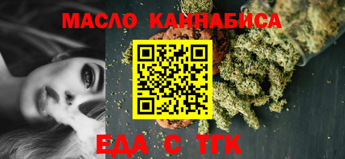 Печенье с ТГК марихуана  Вход с VPN  Гулькевичи 